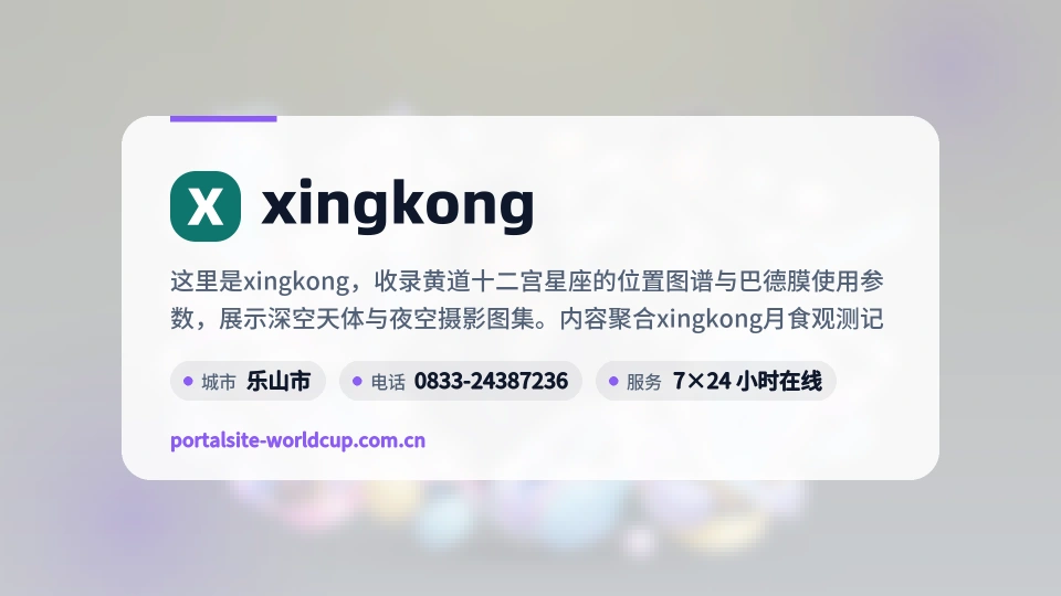 xingkong印象