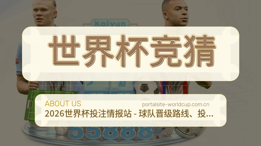 世界杯竞猜多项目体育服务